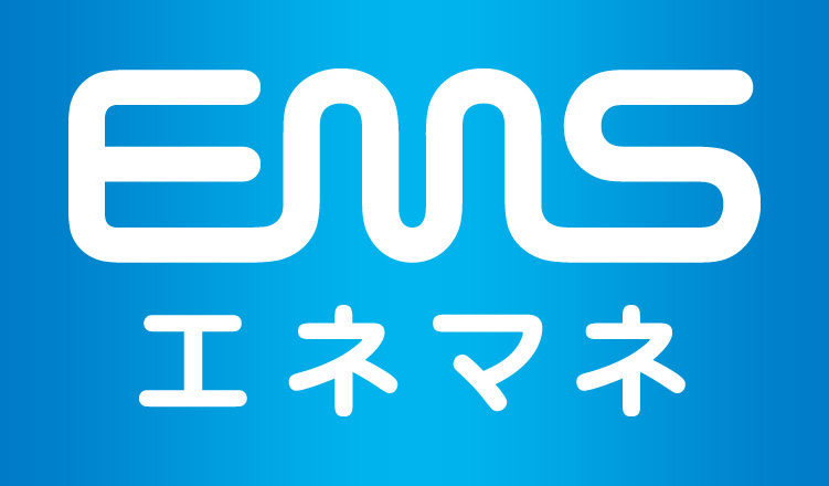 EMSエネマネ