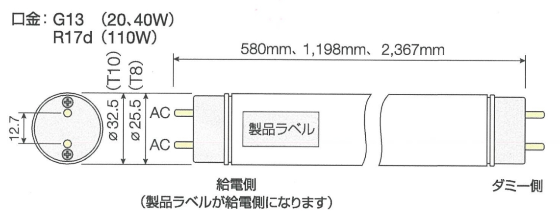 直管型ランプ外形図
