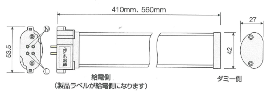 直管型ランプ外形図
